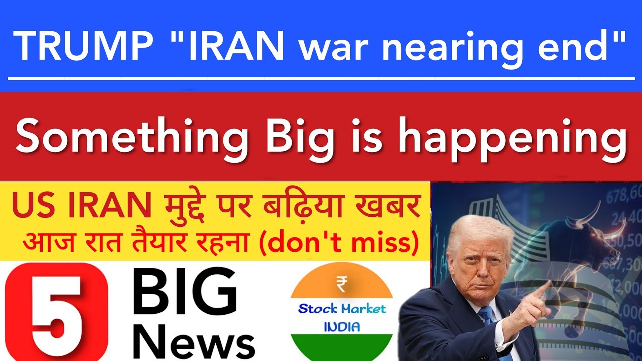TRUMP का ताजा बयान 💥 SHARE MARKET LATEST NEWS TODAY | STOCK MARKET INDIA