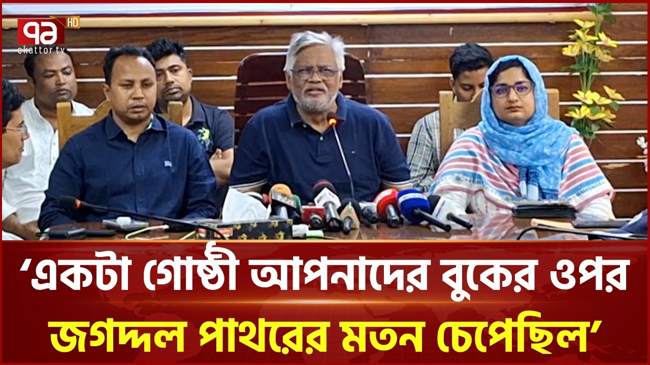 প্রশাসনের লোকেরা চাকরির ভয়ে নীরব ছিলেন: আমান উল্লাহ আমান | Amanullah Aman | Ekattor TV