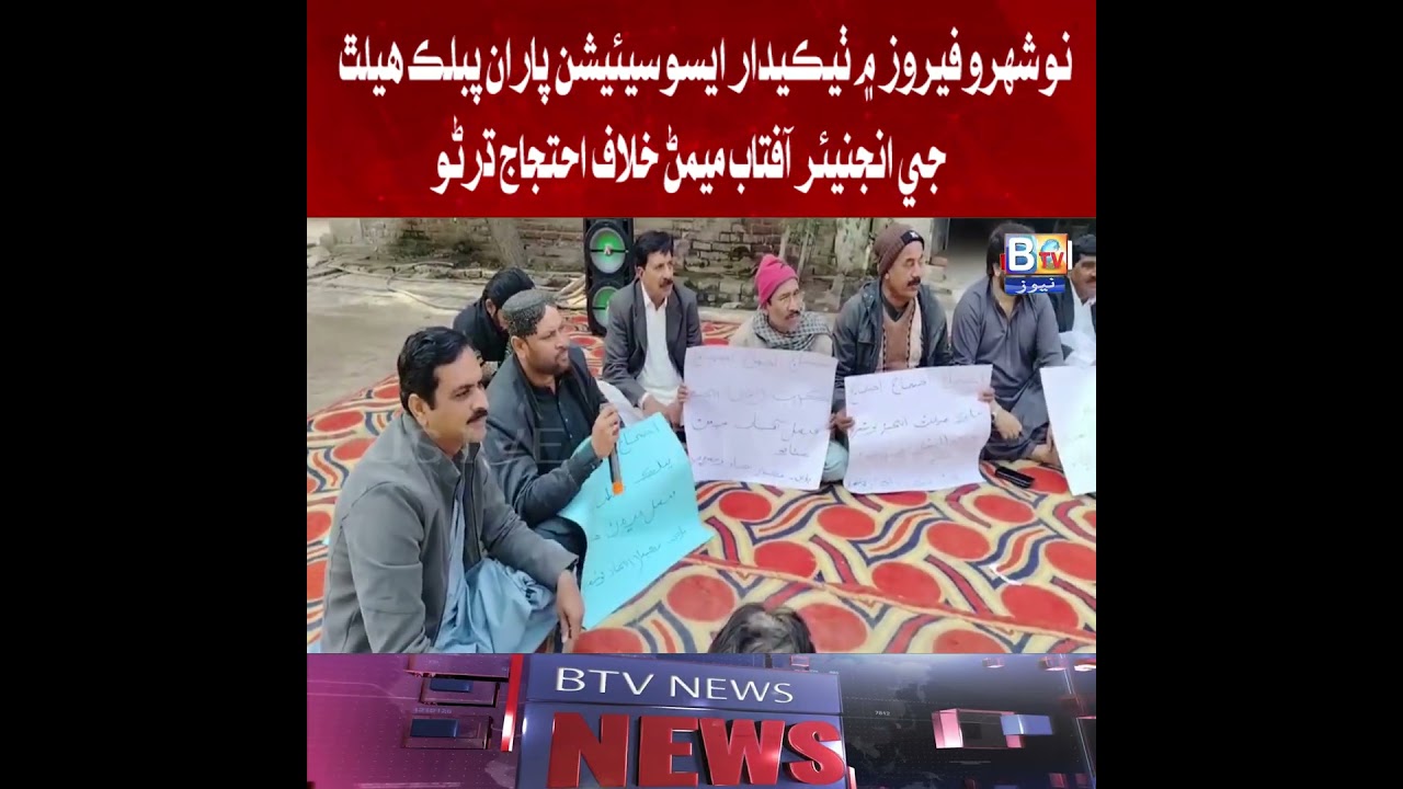 Contractors Association holds protest against Public Health Engineer Aftab Memon in Nowshera Feroze