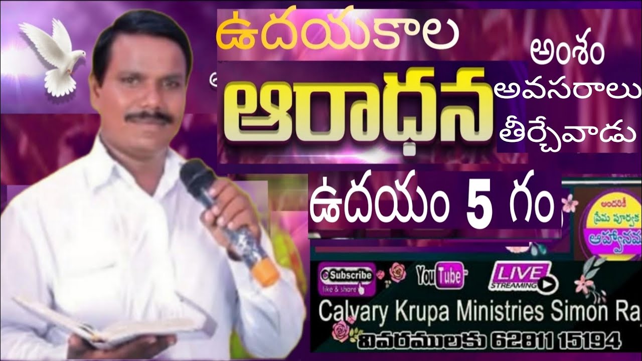 Calvary Krupa Ministries Simon Raj లైవ్ స్ట్రీమింగ్ చేస్తున్నారు!