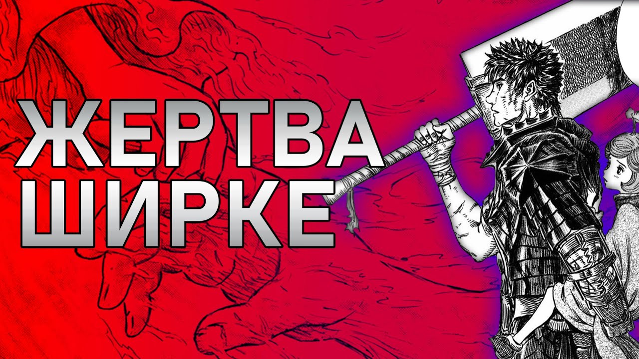 Берсерк. Обсуждение 376 главы. Потеря Ширке. Второй сезон аниме.