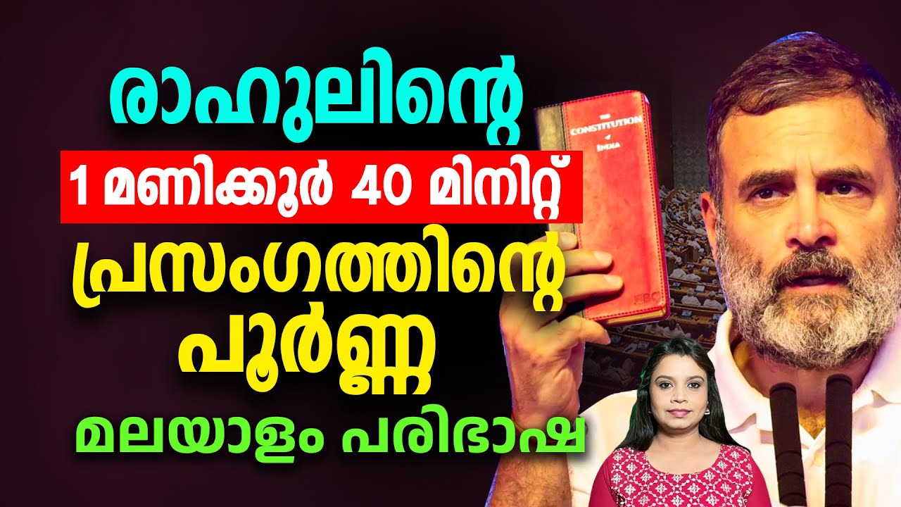 5 കൊല്ലത്തേക്ക് റെഫർ ചെയ്യാനുള്ള പ്രസംഗം മലയാളത്തിൽ | Viral Rahul Gandhi Speech Malayalam | Sunitha