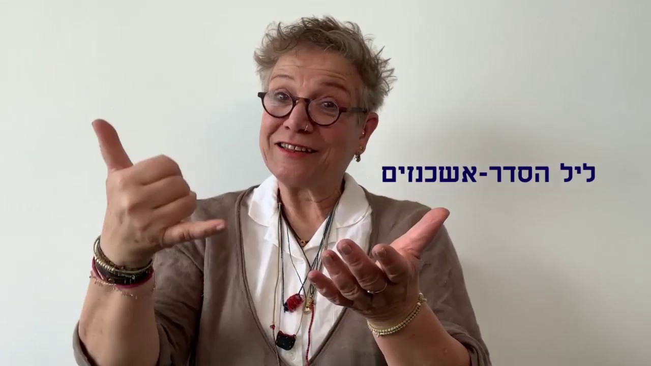 שפת הסימנים הישראלית חג הפסח