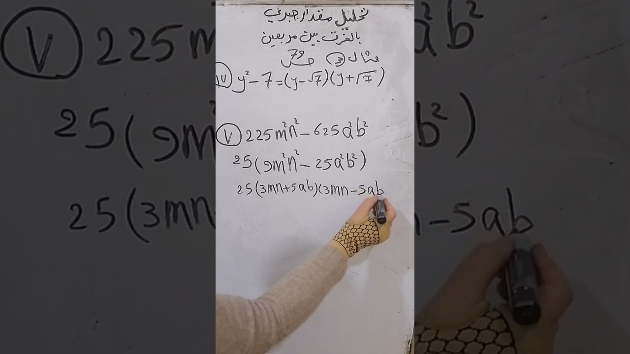 شرح تحليل الفرق بين مربعين مع شرح مثال 3و4 صفحة 79 رياضيات ثاني متوسط جزء اول