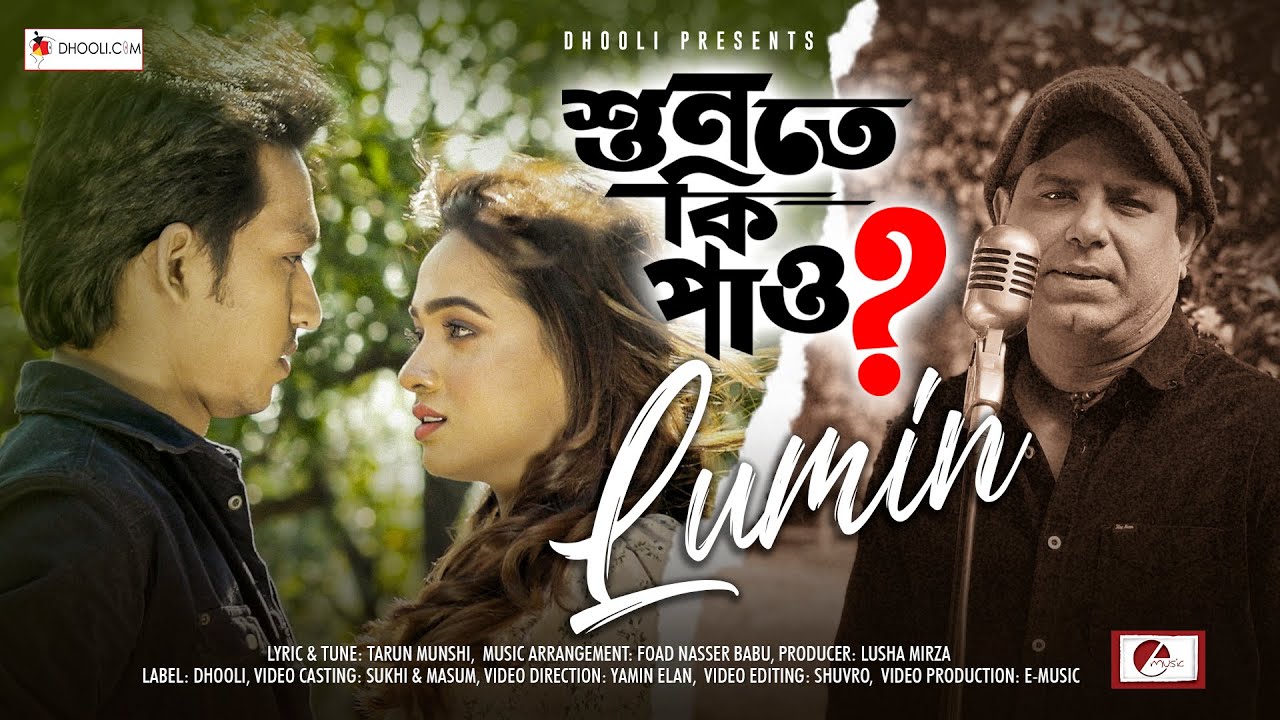 Shunte Ki Pao । শুনতে কি পাও? Lumin | Valentine's Song 2020 । Dhooli Music