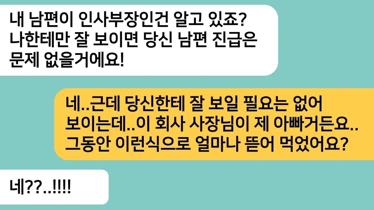(반전사연)남편 진급 시킬려면 자기한테 잘 보이라는 남편 상사 부인..우리 아빠가 이 회사 사장이라고 하자 무릎꿇고 싹싹비는데ㅋ[라디오드라마][사연라디오][카톡썰]
