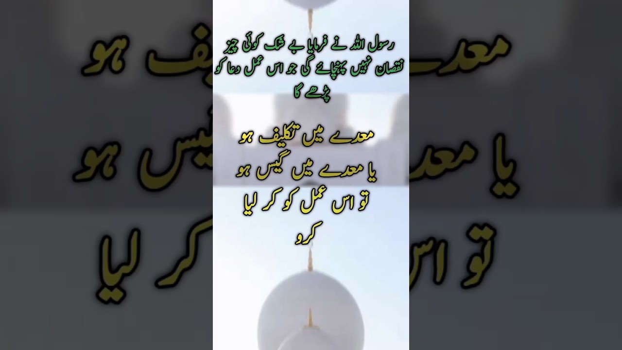 wazifa for stomach pain|medy me dard ka wazifa|medy me dard ko kaisy khatam kren|#wazifa