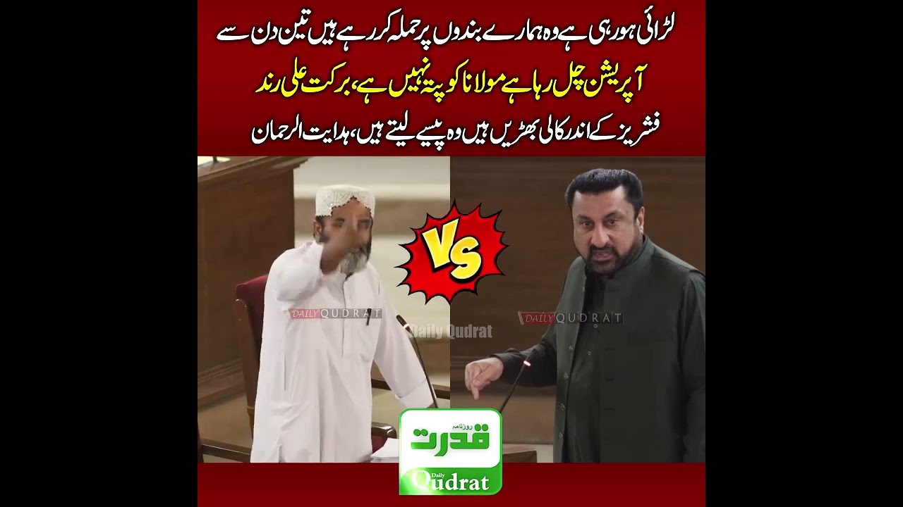 Barkat Ali Rind Exposes Ongoing Operation: 'Our People Are Under Attack!' | Balochistan Assembly
