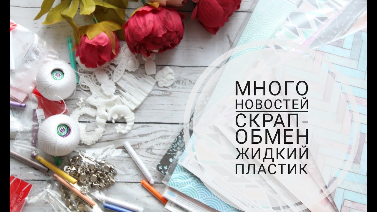 Очень много бумаги от Арт Узор/Покупки с Аliexpress/Ожог от Жидкого пластика