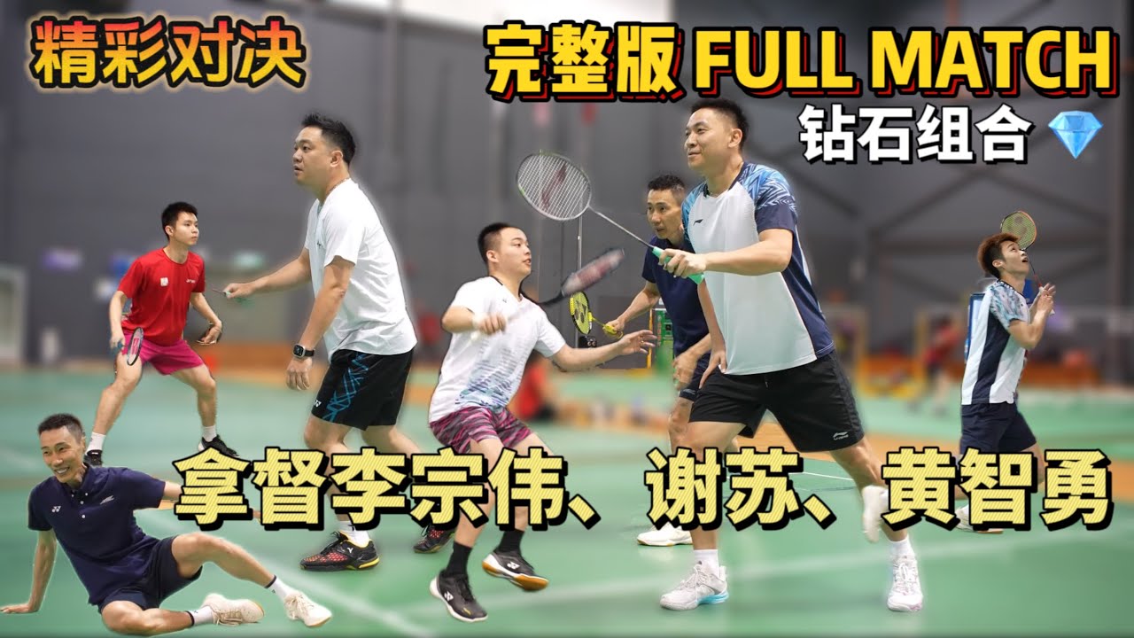 Dato Lee, TBH/KKK vs Soh/ Aaron ft NTY (Full Match)for collaboration email -- bhtan7272@mail.com