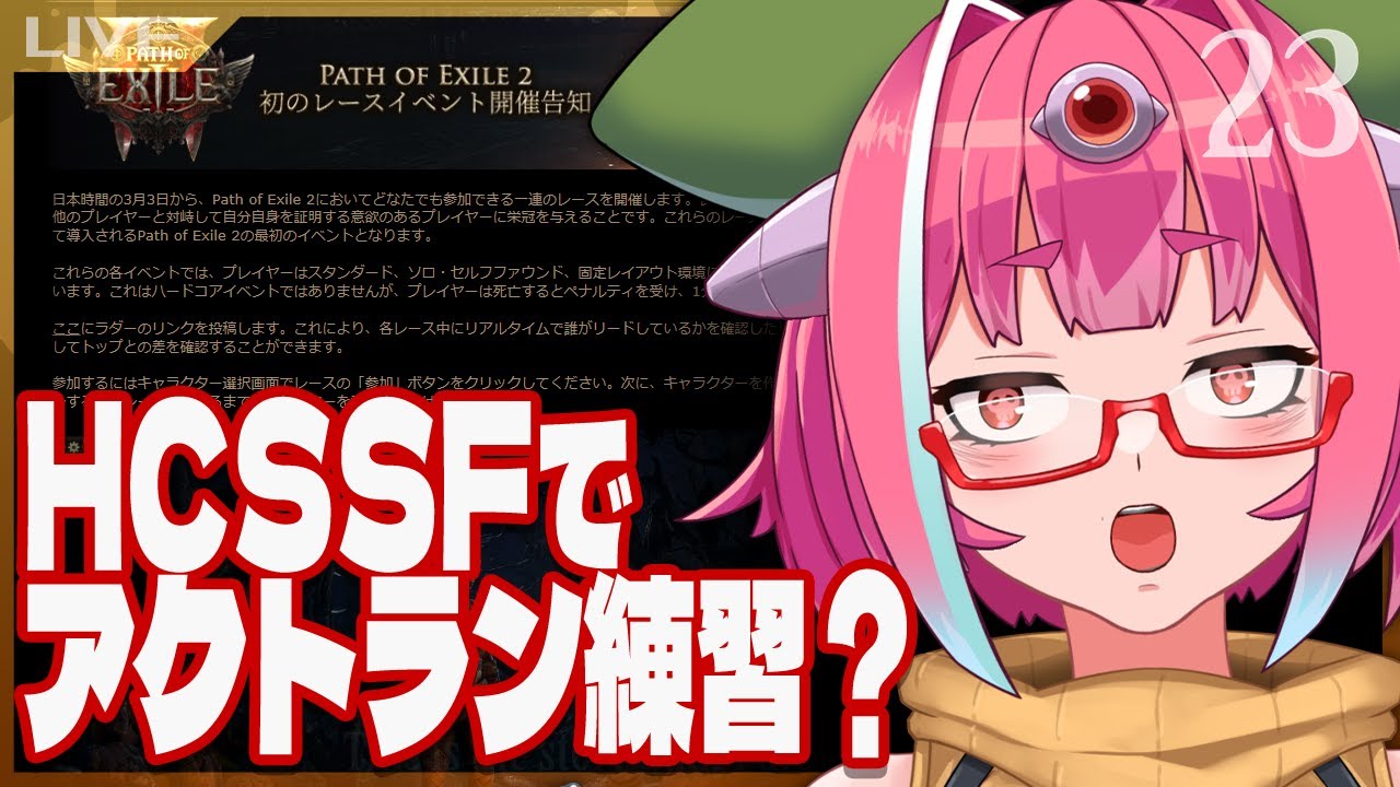 【PoE2/HardcoreSSF】イベントが開催されるらしいね！【SAKAP/Vtuber】#23