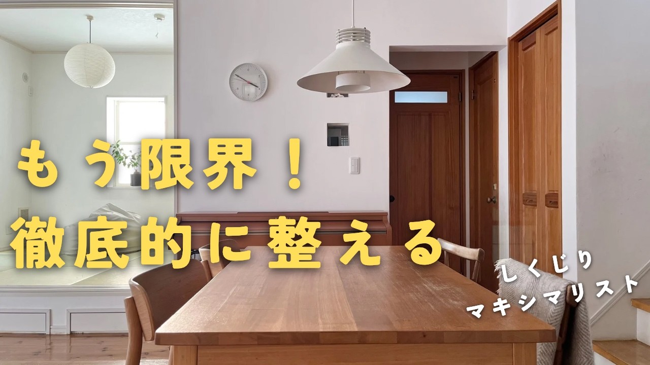 [ミニマリスト]ことを増やし過ぎたので、物も事も見直して手放す