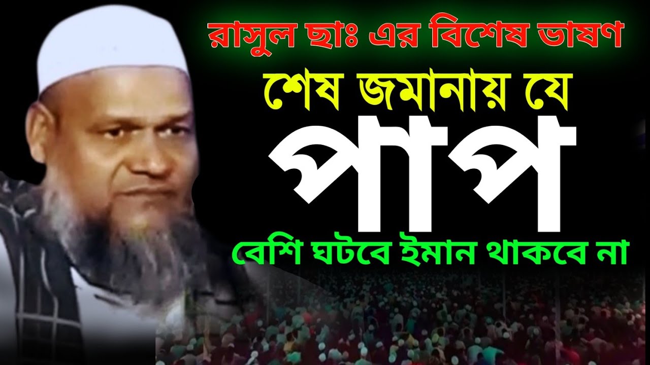 আব্দুর রাজ্জাক বিন ইউসুফ ওয়াজ |Abdur Razzak Bin Usuf Waz 