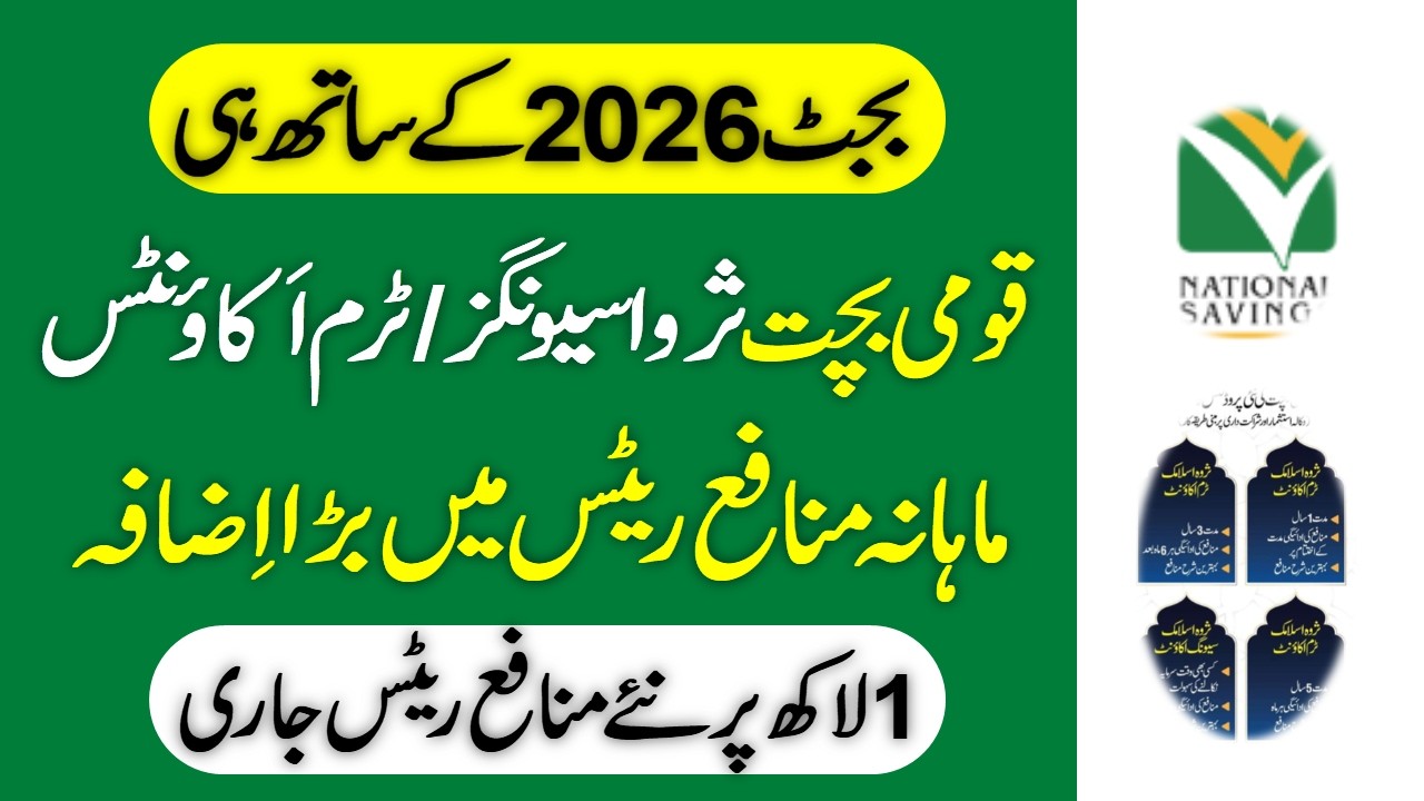 With Budget 2026, National Savings Sarwa Savings & Term Deposit Monthly Profit Rates Also Increase