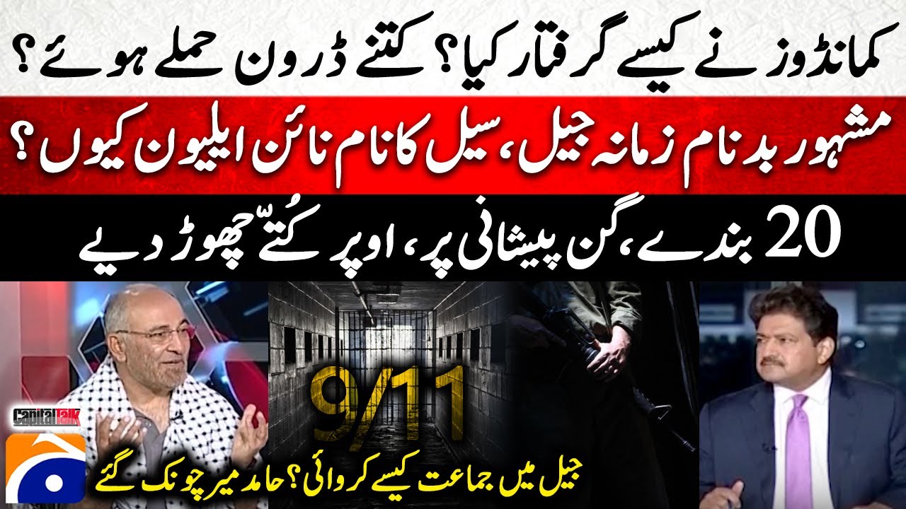 How commandos arrested Flotilla Crew? - Jail mein jamaat kesay karwayi? -Capital Talk - Hamid Mir