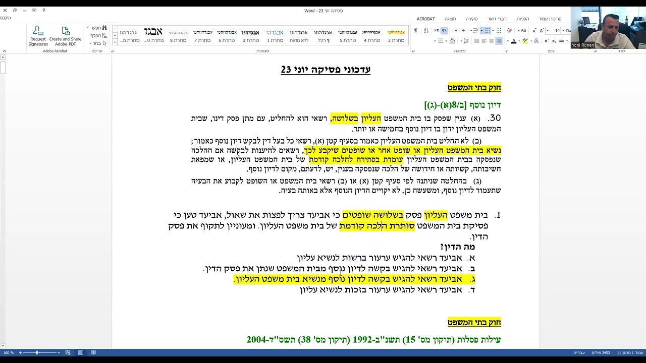 פסיקה יוני 23