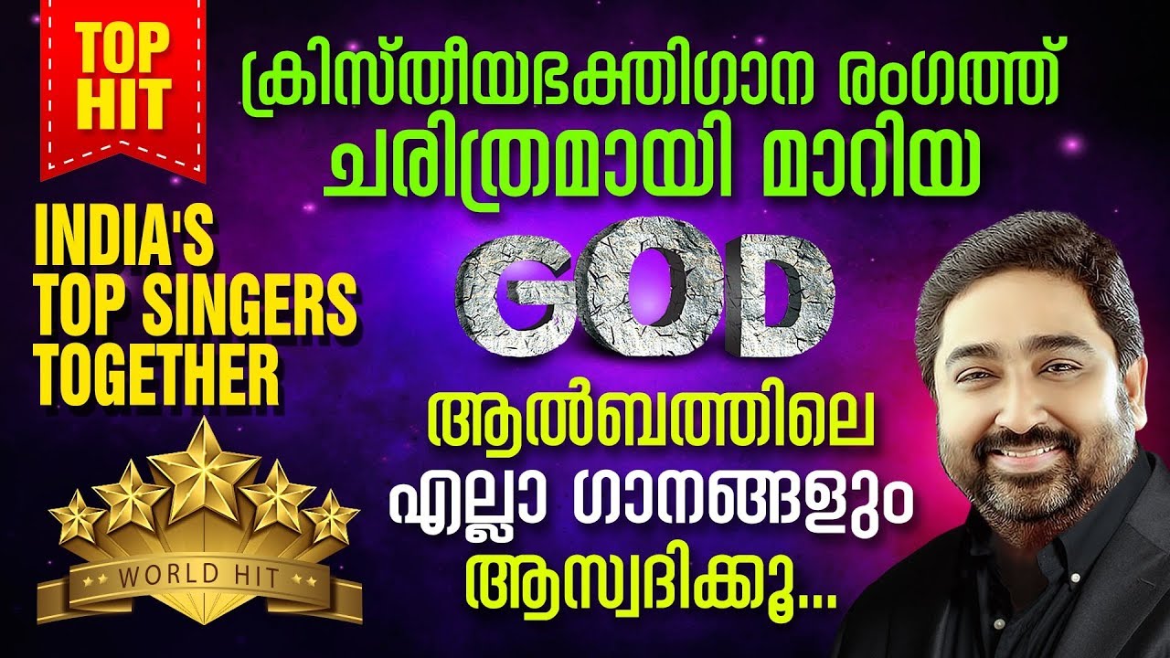 GOD ആൽബത്തിലെ എല്ലാ ഗാനങ്ങളും ആസ്വദിക്കൂ | GOD FULL SONG ALBUM |@JinoKunnumpurathu| #albumsong #god
