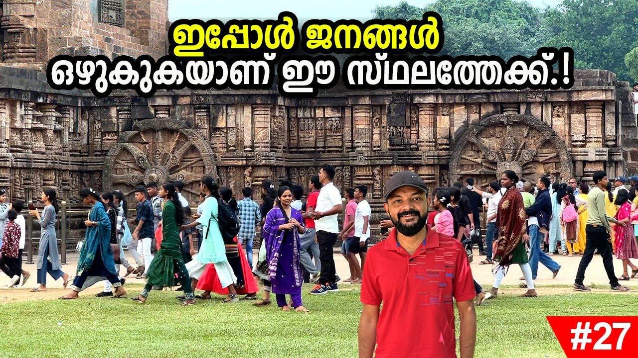 Ep #27 | എന്തുകൊണ്ടായിരിക്കും ഇത്രയും ജനങ്ങൾ ഇവിടേക്ക് ഒഴുകിയെത്തുന്നത്..