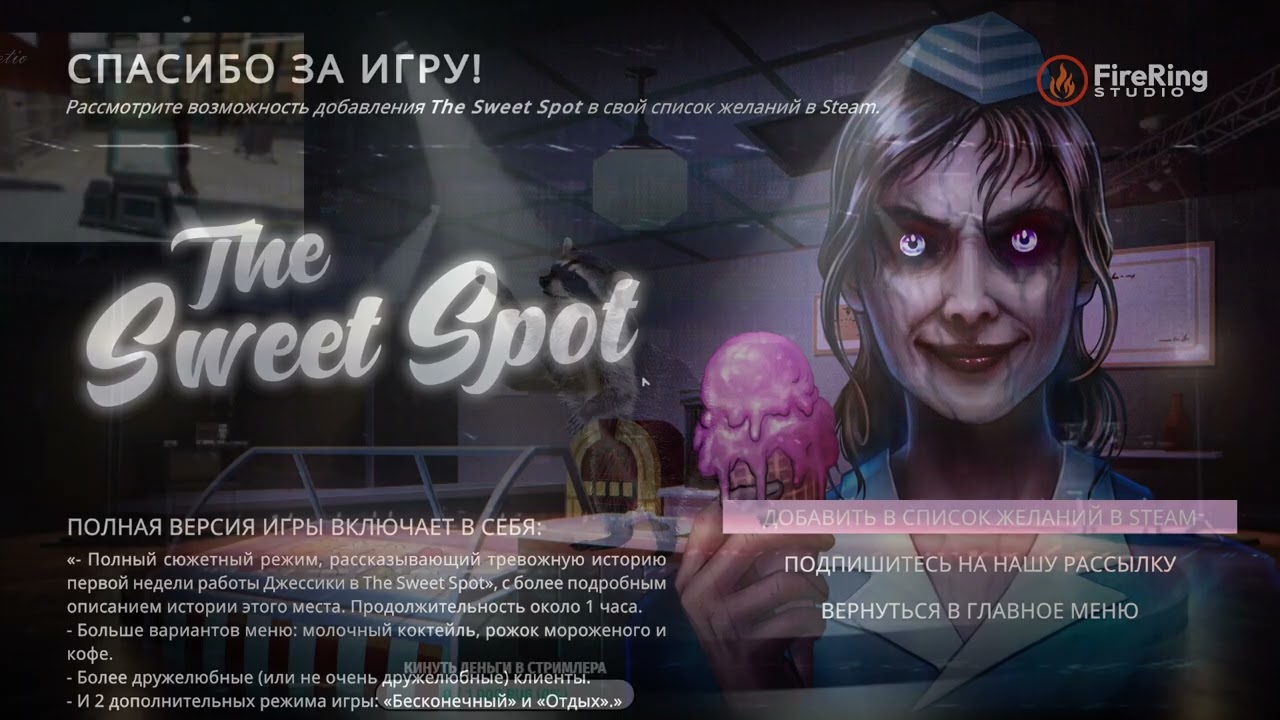 Продали мороженое, из подвала в метро -//-//- 3 игры