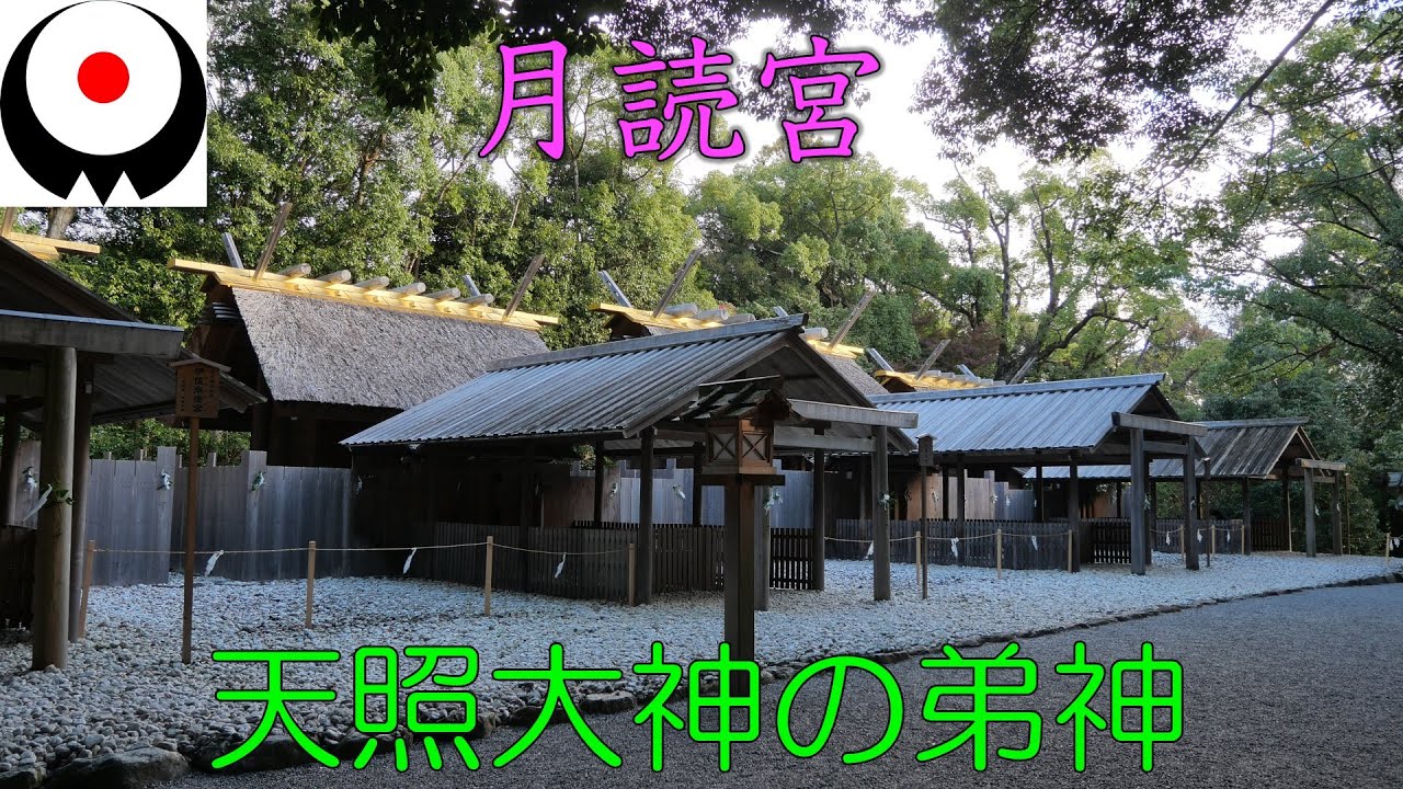 【月読宮・伊勢神宮】参拝方法ガイド/全コース完全映像記録