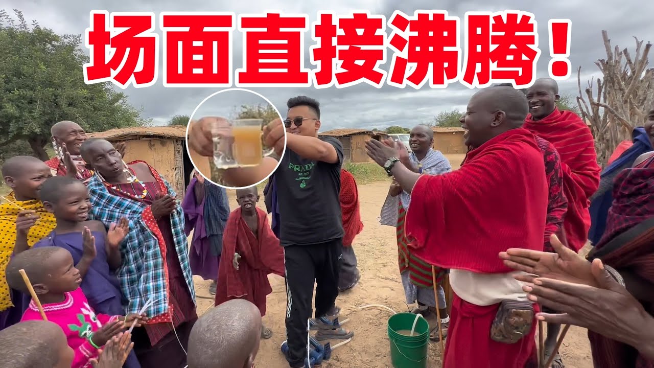 马赛部落沸腾了！见到这么清的水都抢着喝，酋长激动的直接要亲我