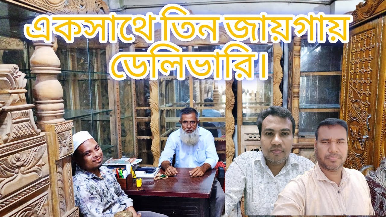 একসাথে তিন স্থানে ডেলিভার।