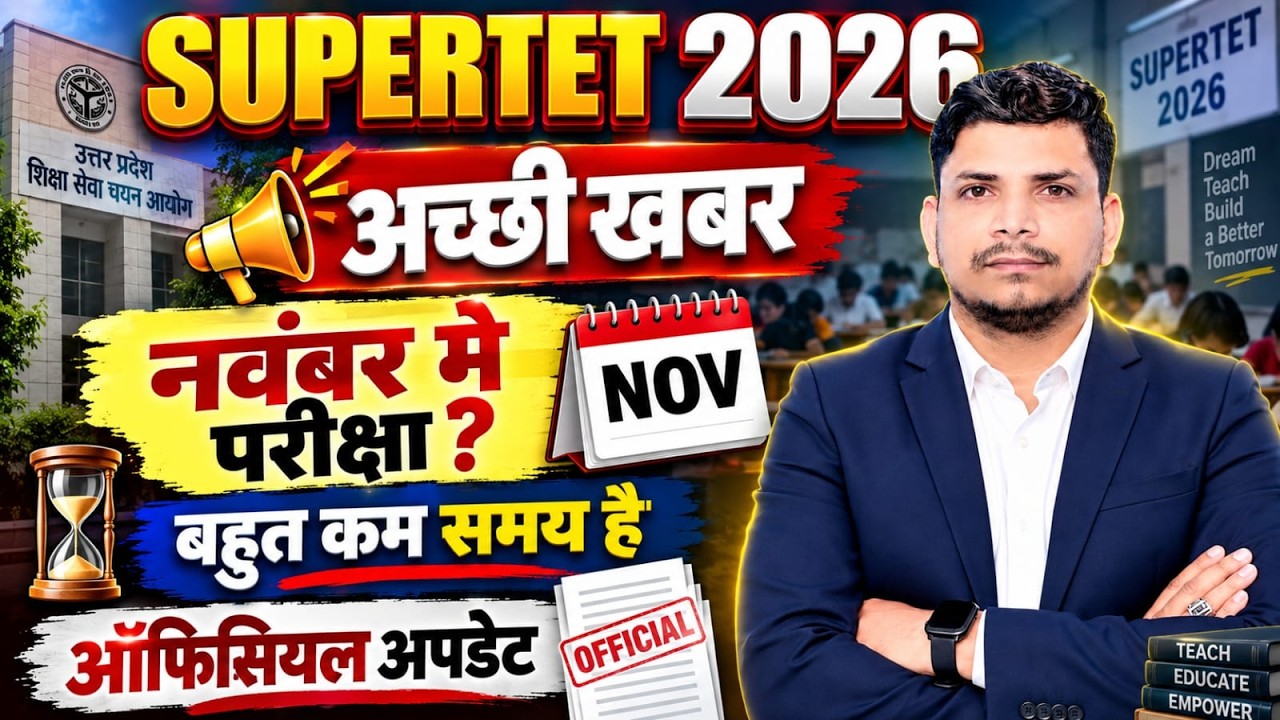UP SUPER TET NOTIFCATION /SUPER TET NOTIFICATION KAB AAYEGA /SUPERTET NOTIFICATION/SUPER TET EXAM