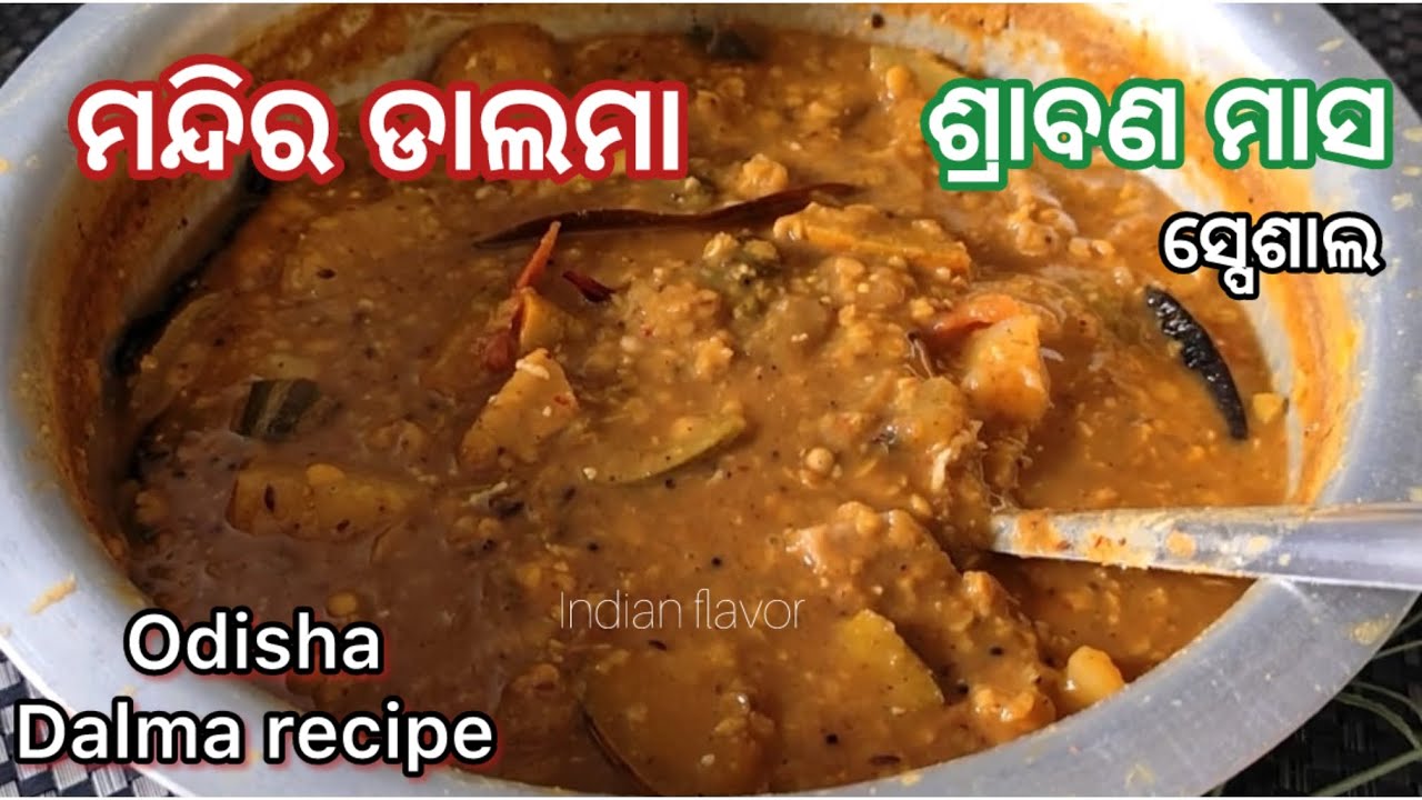 ଶ୍ରାବଣ ମାସ ପାଇଁ ଅତି ସୁଆଦିଆ ଡାଲମା|Badia Dalma recipe|Sravana masa special odia Dalma|Indianflavor