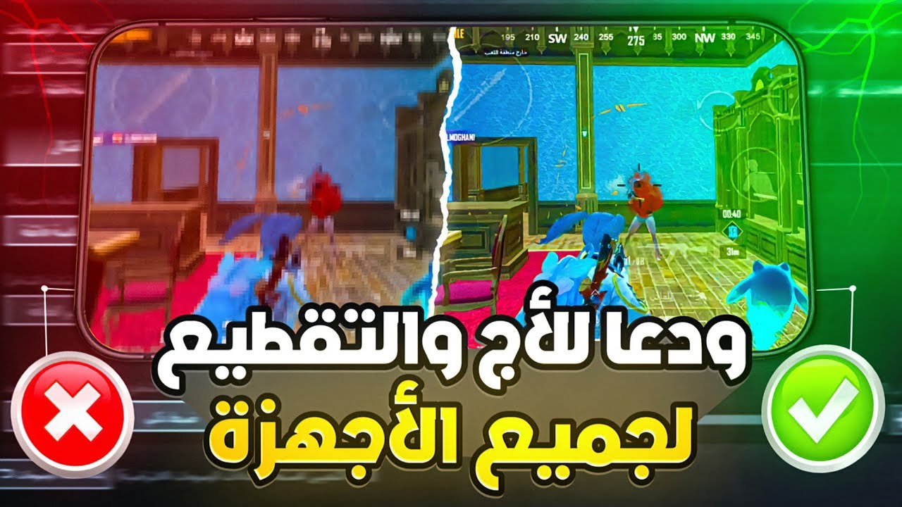 حل مشكلة اللاج والتقطيع في ببجي!🔥سر السلاسة للأجهزة الضعيفة والقوية😱| تحديث 4.2