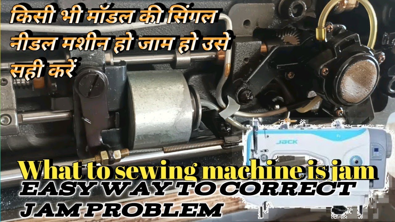 Jack A2 sewing machine jam problam kase thik kare । what to sewing machine is jam #machine #problam