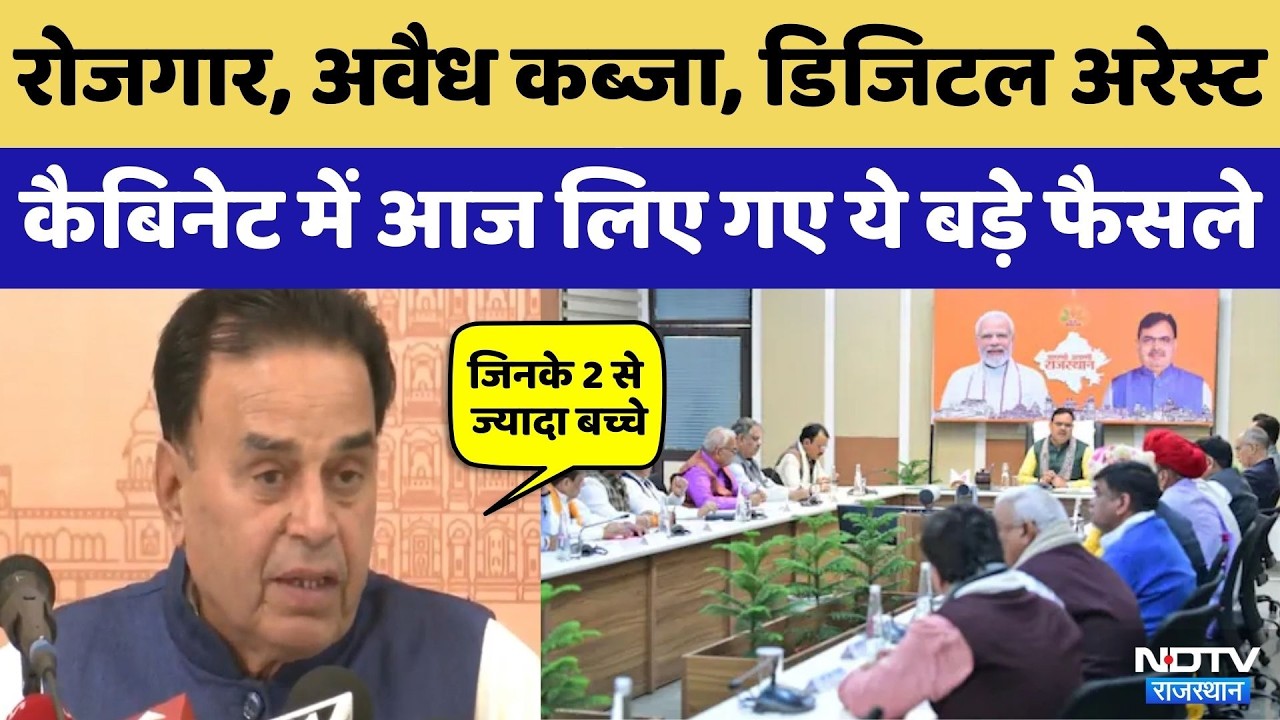 Rajasthan Cabinet Meeting में लिए गए बड़े फैसले, Panchayat Election में भी बदले नियम! CM Bhajanlal