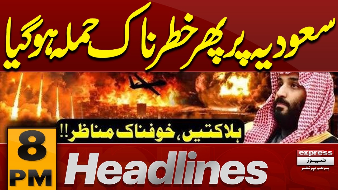Petroleum Prices Rise | Attack On Saudia | Chaos | Rain Lashes Pakistan | Weather | 8PM Headlines