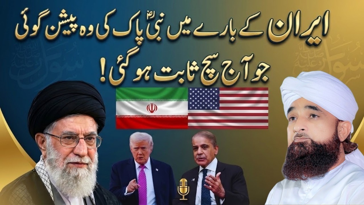 Nabi Pak ﷺ Ki Peshangoi Aaj Sach Hoti Nazar Aa Rahi Hai | Hairan Kar Dene Wala Bayan | Mustafai