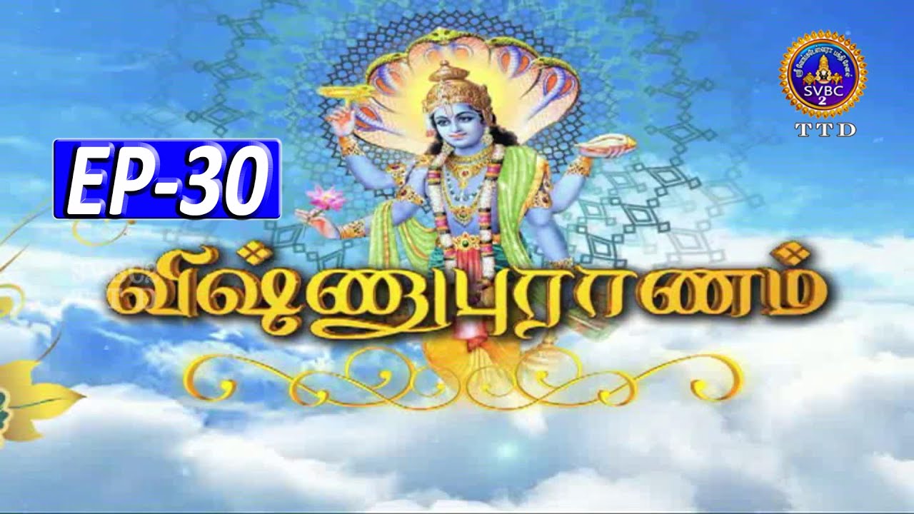 Vishnupuranam || Velukkudi Swami || EPI 30 || SVBC2 Tamil || SVBC TTD