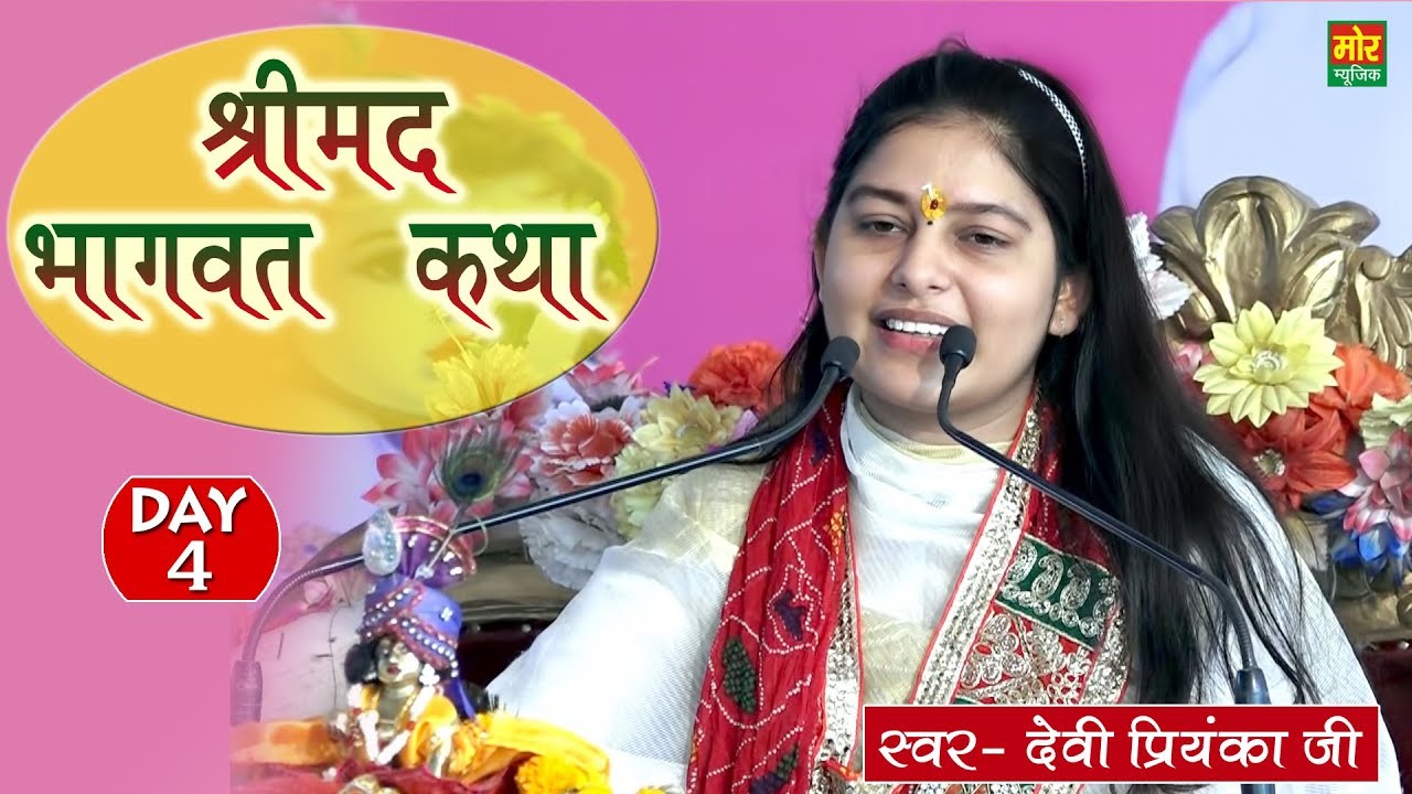 श्रीमद भागवत कथा || Devi Priyanka Ji || Patoda Jhajjar || Day 4 || Mor Bhakti Bhajan
