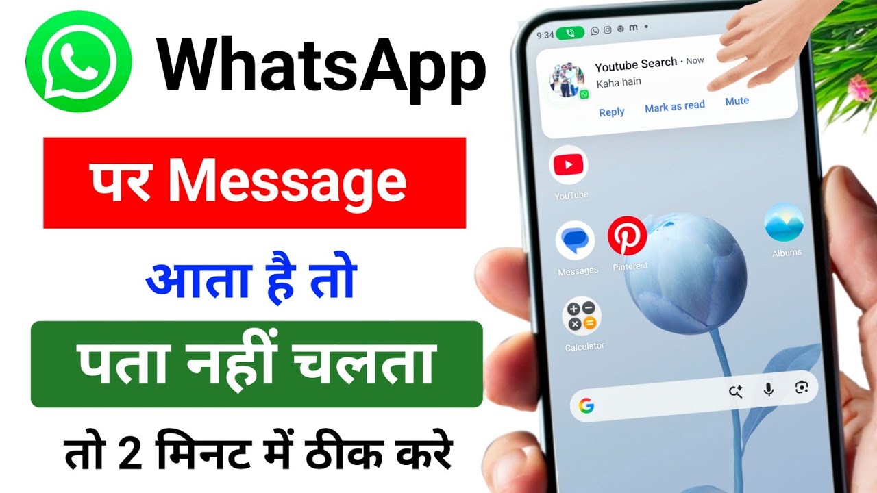 whatsapp par message aata hai to pata nahi chalta | message aata hai to pata nahi chalta screen par