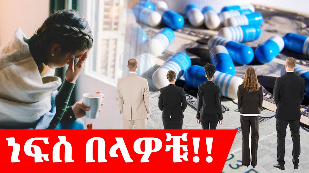 Kidame Gebeya - ቅዳሜ ገበያ: ነፍሰ በላዎቹ!!  l   The bloodsuckers!!
