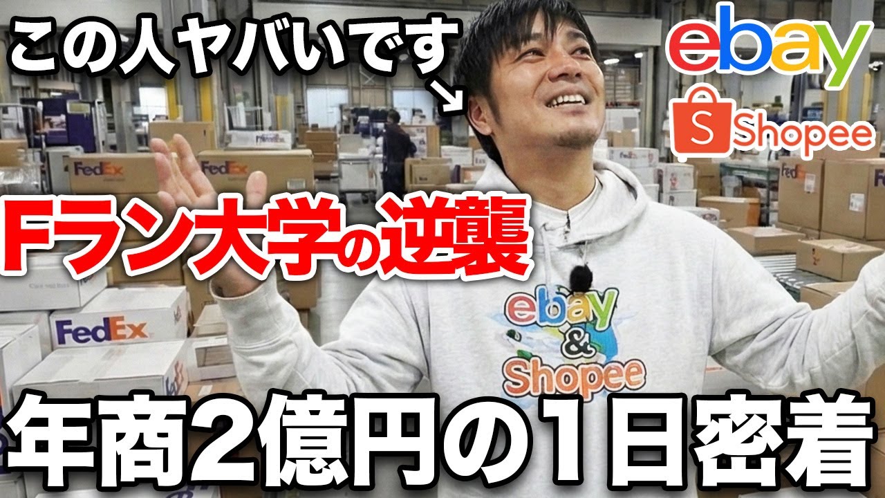 【1日密着】貯金0円から月利100万円稼ぐeBayセラーの1日ルーティーンを大公開