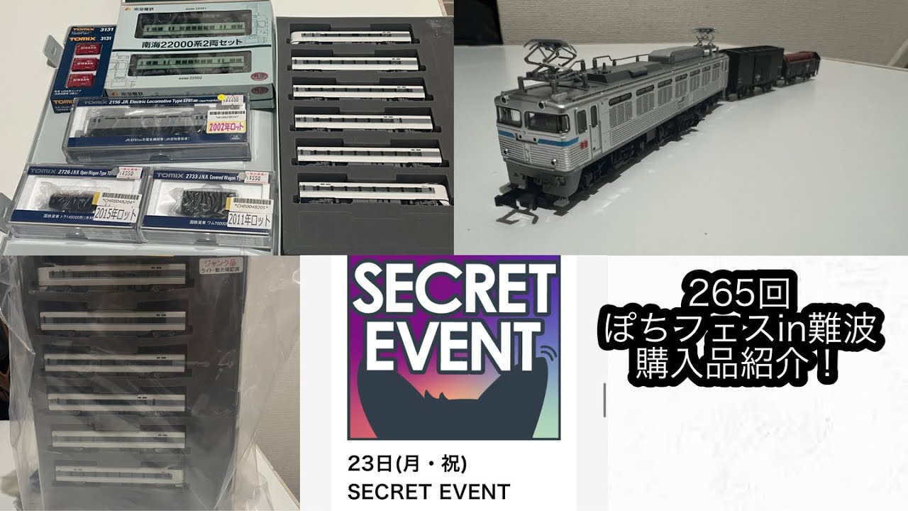 [Nゲージ]大阪難波で開催されたぽちフェスに行ってきたので、購入品紹介！　#nゲージ #鉄道模型 #ぽちフェス