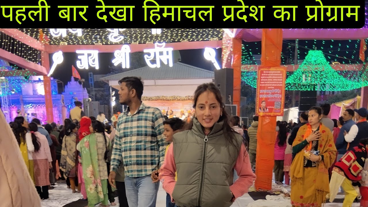 पहले बार देखा हिमाचल प्रदेश का प्रोग्राम lइतनी ज्यादा भीड़😱!! Pahadi life style vlogs!!