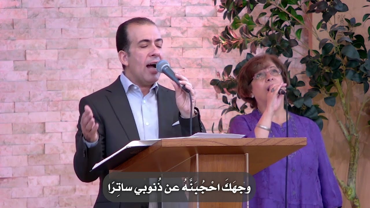 ترنيمة طهرنى راحما من ترانيم نظم المزامير- الكنيسة الإنجيلية بالتجمع الخامس - القاهرة الجديدة