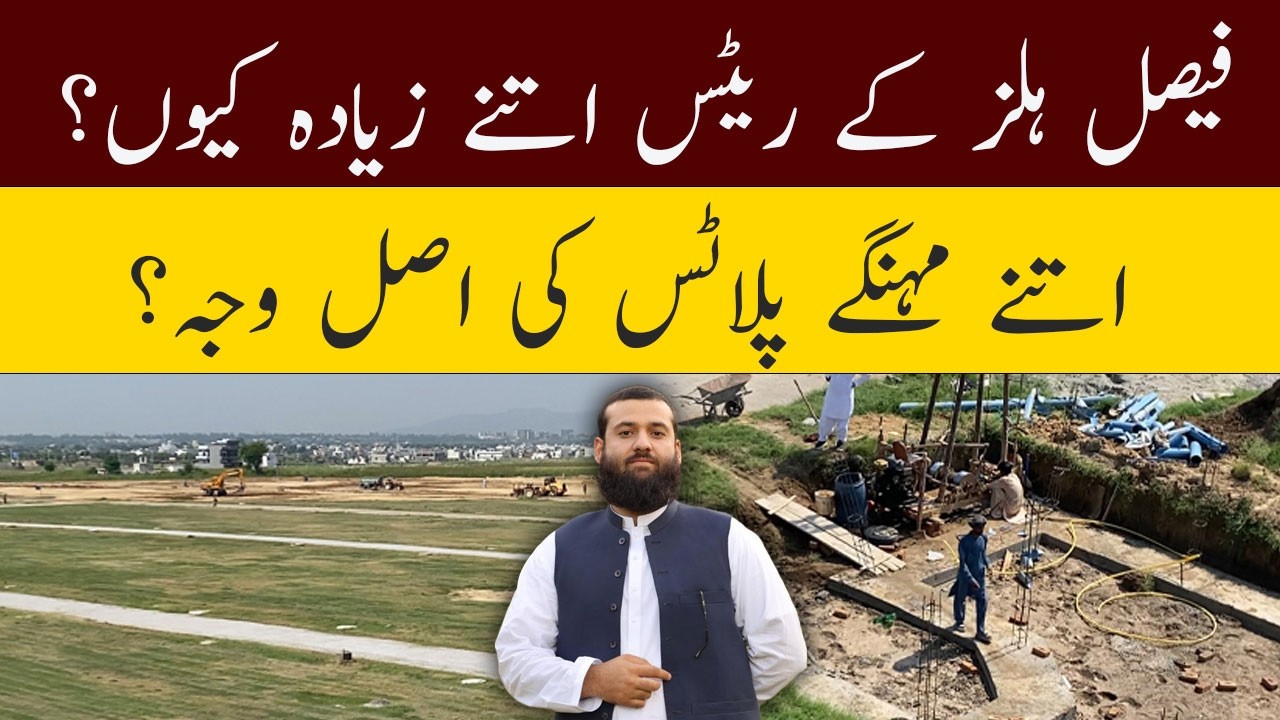 Faisal Hills C Block Site Visit | Why Are Property Prices So High? | Latest Update 2026