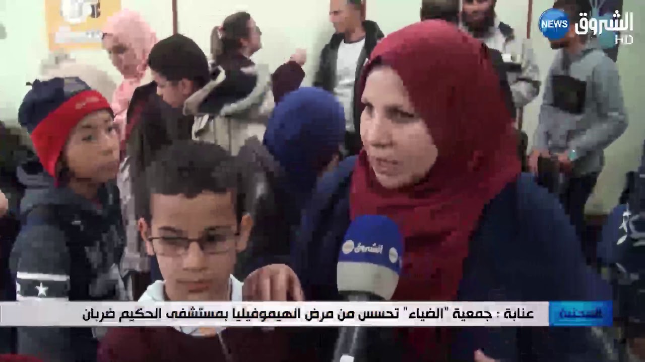 عنابة :جمعية الضياء تحسس من مرض الهيموفيليا بمستشفى الحكيم ضربان