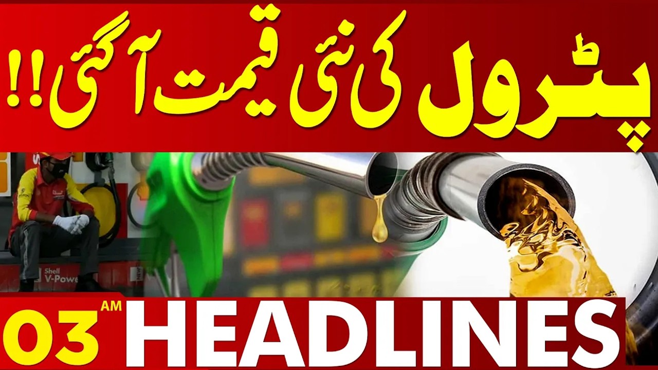 New Price For Petroleum Announced | 03AM Lahore News Headlines