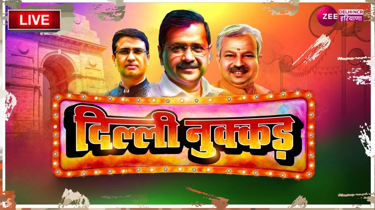 Delhi MCD Election 2022 : कितना हुआ 'Badarpur' में विकास? | Arvind kejriwal | Delhi Nukkad | Live