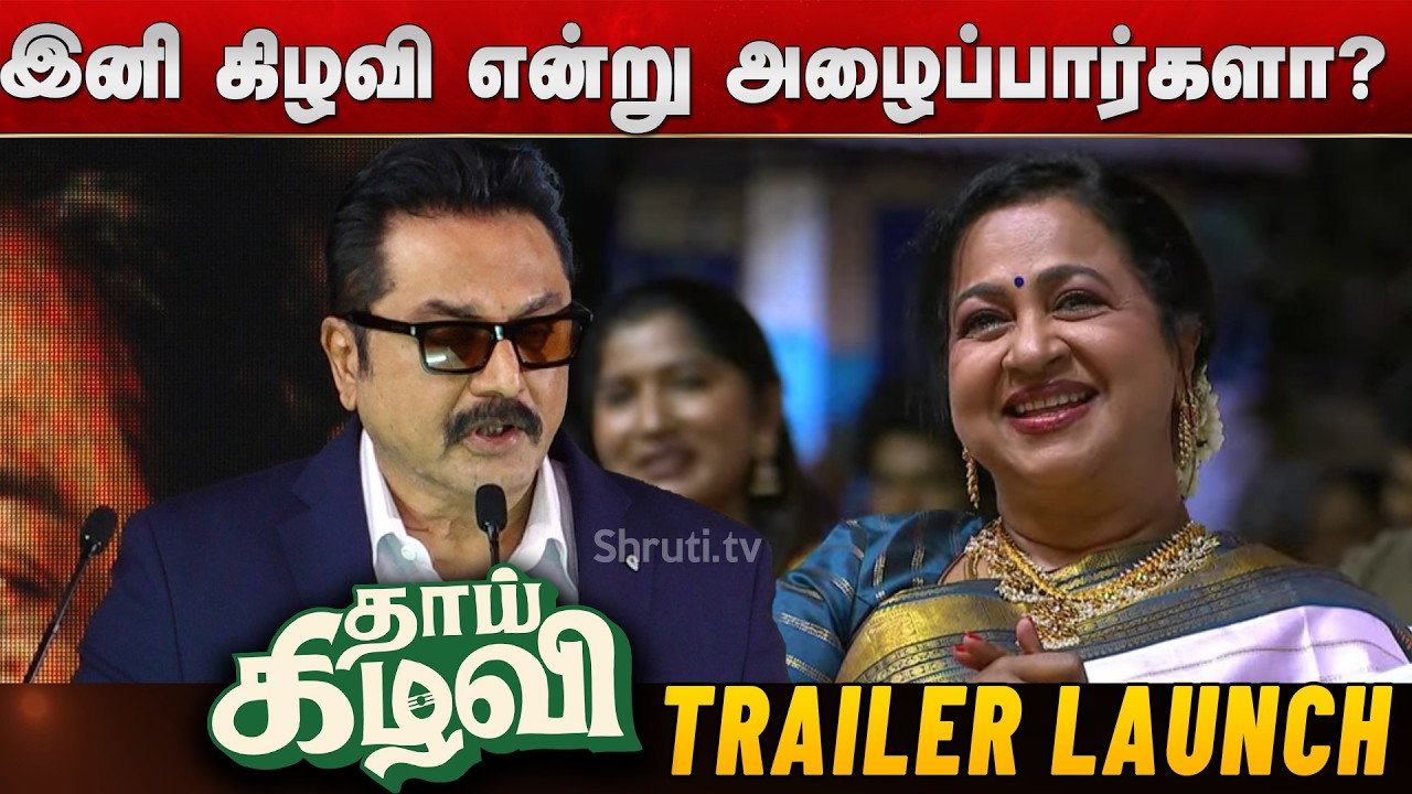 Sarathkumar speech at Thaai Kizhavi Trailer Launch
