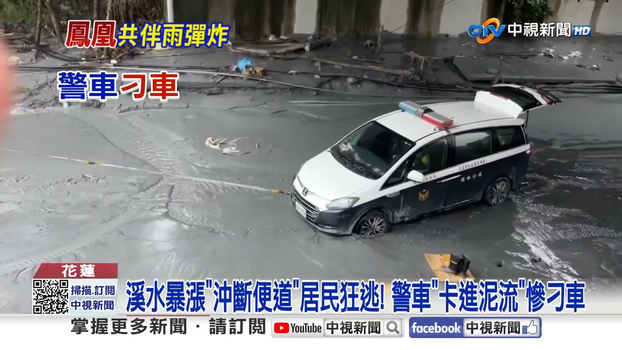 溪水暴漲
