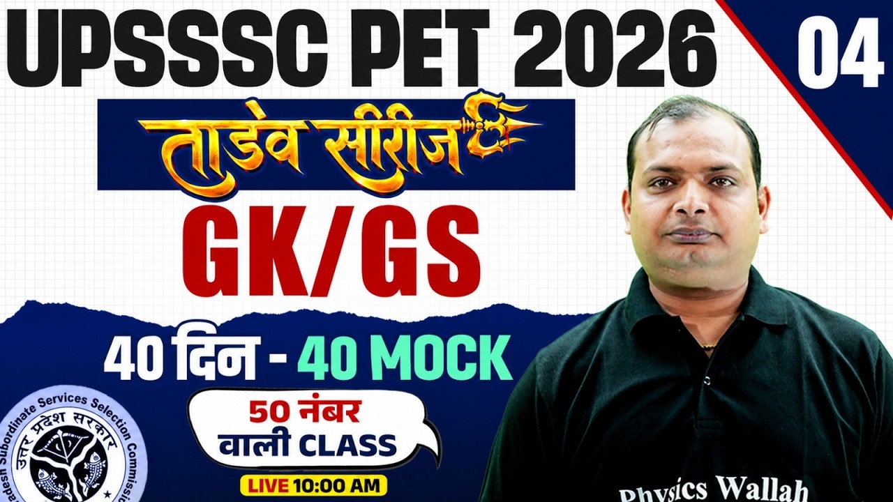 UPSSSC PET 2026 GK/GS | GK/GS Most Important Questions | Day 04 | GK/GS Top MCQs