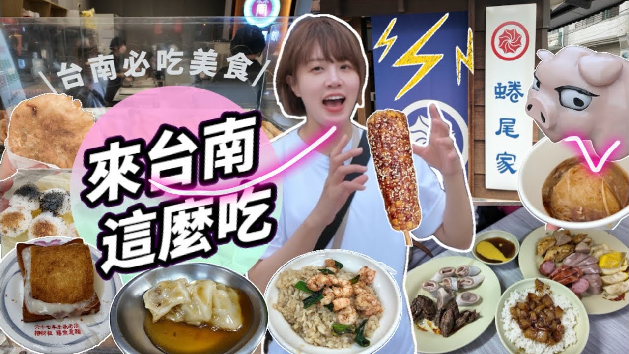 台南小吃爆吃之旅🔥海安路、保安宮、神農街、國華街14間美食踩點全收錄！蝦仁飯、棺材板、白糖粿一次滿足！
