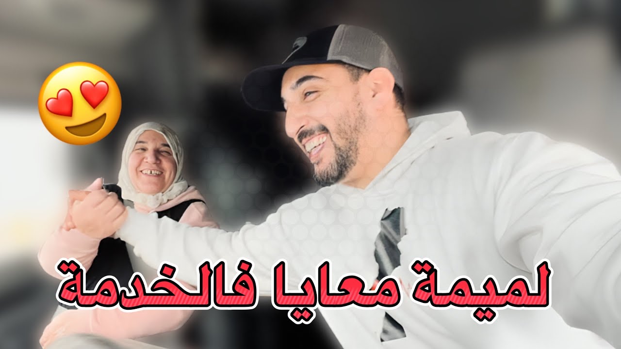 تجربة رائعة مع أمي التي قامت بمساعدتي في العمل كسائق شاحنة في امريكا 😂❤️🚚